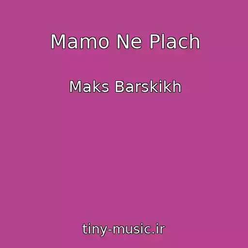 کاور آهنگ Mamo Ne Plach از Maks Barskikh
