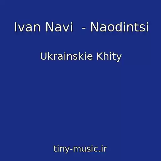 کاور آهنگ Ivan Navi  - Naodintsі از Ukrainskie Khity