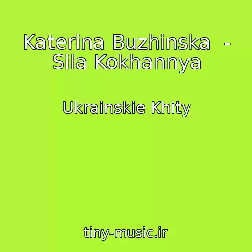 کاور آهنگ Katerina Buzhinska  - Sila Kokhannya از Ukrainskie Khity