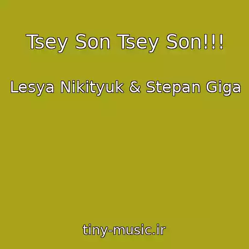 کاور آهنگ Tsey Son Tsey Son!!! از Lesya Nіkіtyuk & Stepan Gіga
