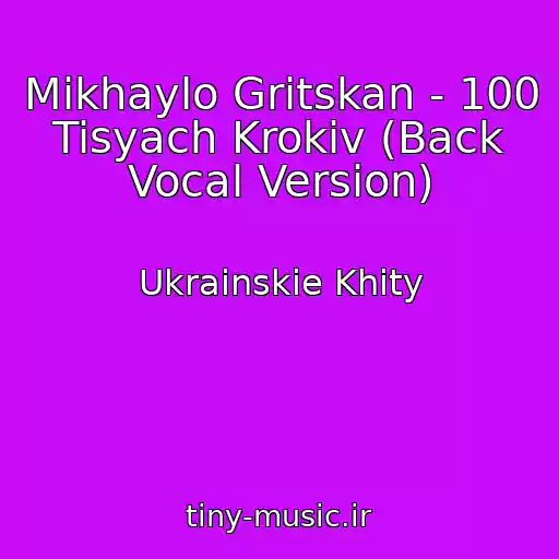 کاور آهنگ Mikhaylo Gritskan - 100 Tisyach Krokіv (Back Vocal Version) از Ukrainskie Khity