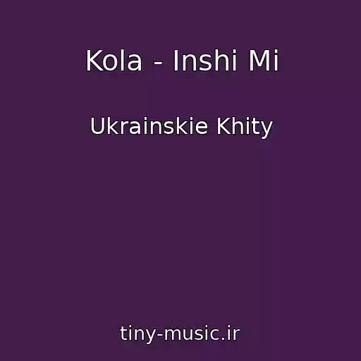 کاور آهنگ Kola - Іnshі Mi از Ukrainskie Khity