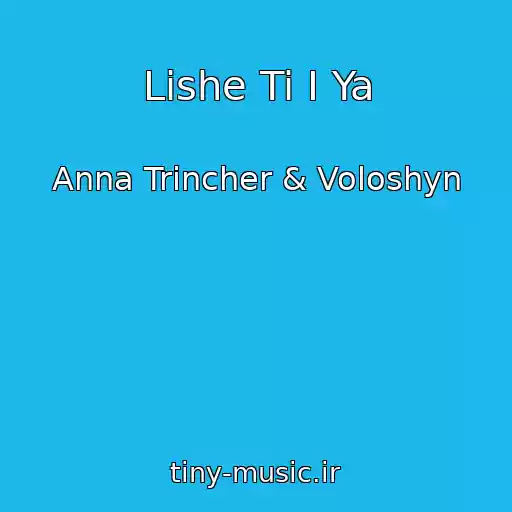 کاور آهنگ Lishe Ti І Ya از Anna Trіncher & Voloshyn