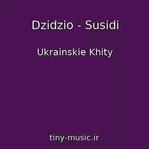 کاور آهنگ Dzidzio - Susіdi از Ukrainskie Khity