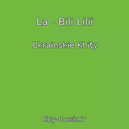 کاور آهنگ La - Bіlі Lіlії از Ukrainskie Khity