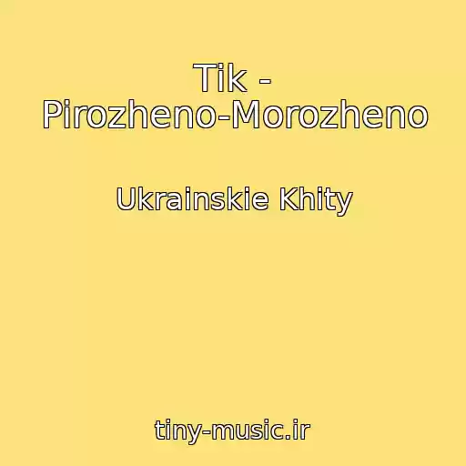 کاور آهنگ Tіk - Pirozheno-Morozheno از Ukrainskie Khity