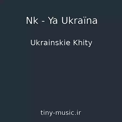 کاور آهنگ Nk - Ya Ukraїna از Ukrainskie Khity