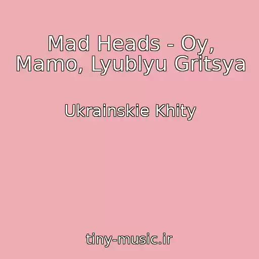 کاور آهنگ Mad Heads - Oy, Mamo, Lyublyu Gritsya از Ukrainskie Khity