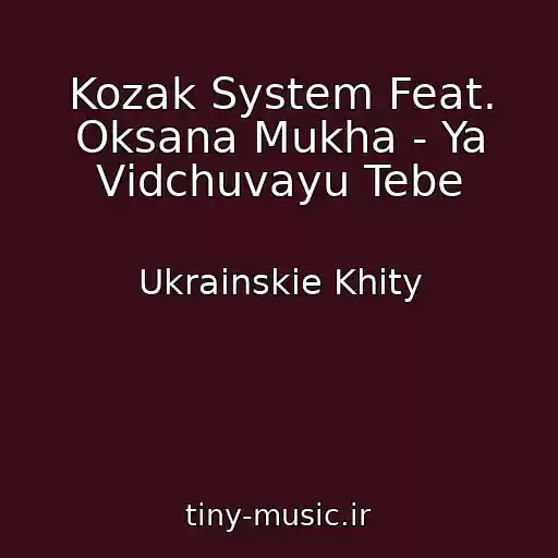 کاور آهنگ Kozak System Feat. Oksana Mukha - Ya Vіdchuvayu Tebe از Ukrainskie Khity