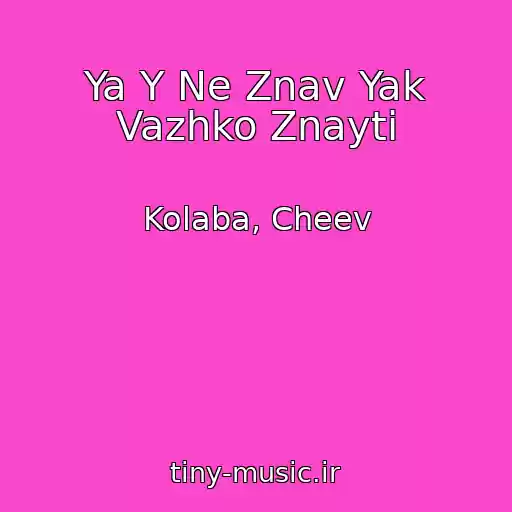 کاور آهنگ Ya Y Ne Znav Yak Vazhko Znayti از Kolaba, Cheev