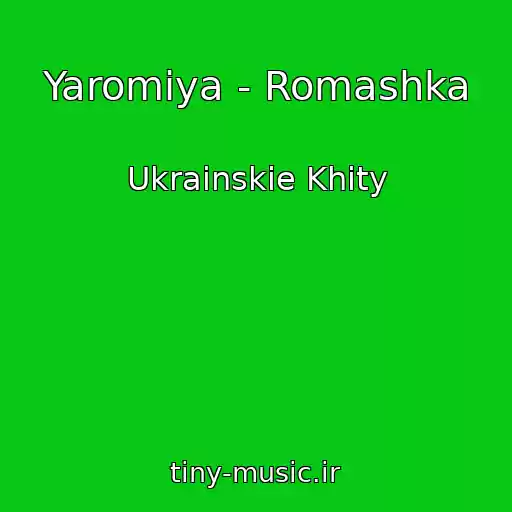 کاور آهنگ Yaromiya - Romashka از Ukrainskie Khity