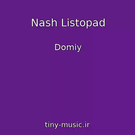 کاور آهنگ Nash Listopad از Domiy