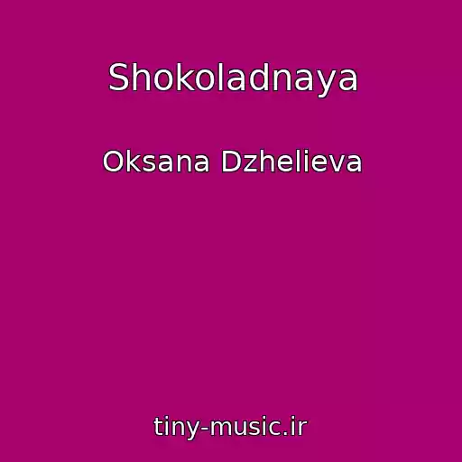 کاور آهنگ Shokoladnaya از Oksana Dzhelieva
