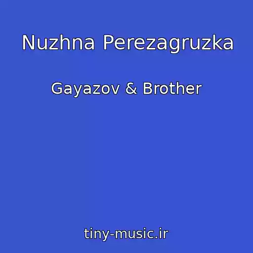 کاور آهنگ Nuzhna Perezagruzka از Gayazov & Brother