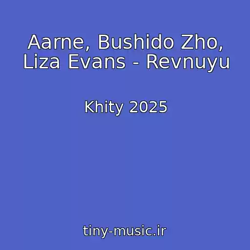 کاور آهنگ Aarne, Bushido Zho, Liza Evans - Revnuyu از Khity 2025