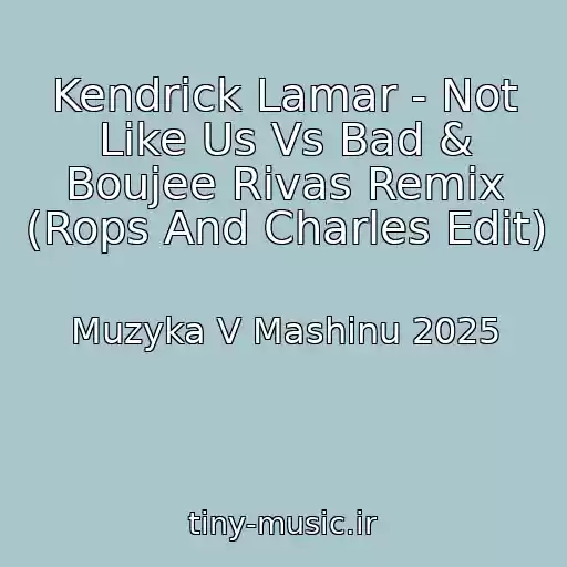 کاور آهنگ Kendrick Lamar - Not Like Us Vs Bad & Boujee Rivas Remix (Rops And Charles Edit) از Muzyka V Mashinu 2025