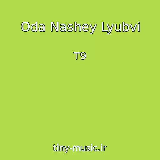 کاور آهنگ Oda Nashey Lyubvi از T9