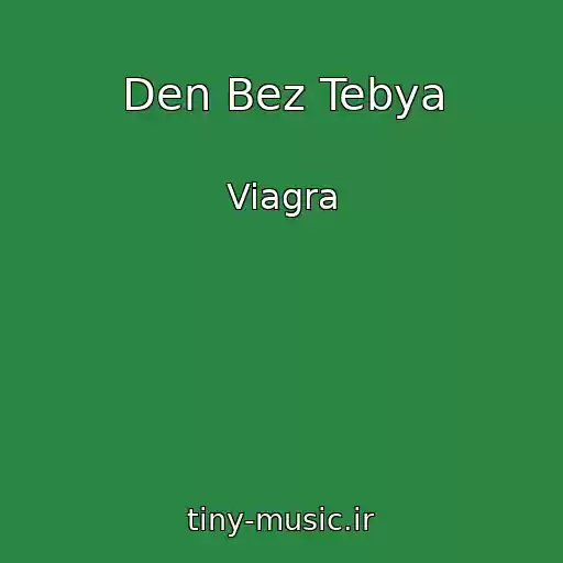 کاور آهنگ Den Bez Tebya از Viagra