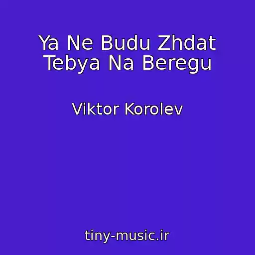 کاور آهنگ Ya Ne Budu Zhdat Tebya Na Beregu از Viktor Korolev