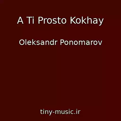 کاور آهنگ A Ti Prosto Kokhay از Oleksandr Ponomarov