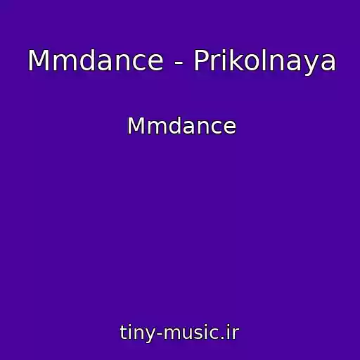 کاور آهنگ Mmdance - Prikolnaya از Mmdance