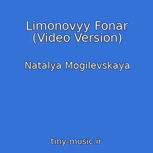کاور آهنگ Limonovyy Fonar (Video Version) از Natalya Mogilevskaya