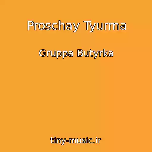 کاور آهنگ Proschay Tyurma از Gruppa Butyrka