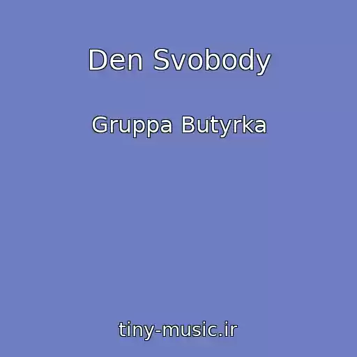 کاور آهنگ Den Svobody از Gruppa Butyrka
