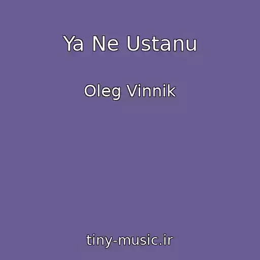 کاور آهنگ Ya Ne Ustanu از Oleg Vinnik