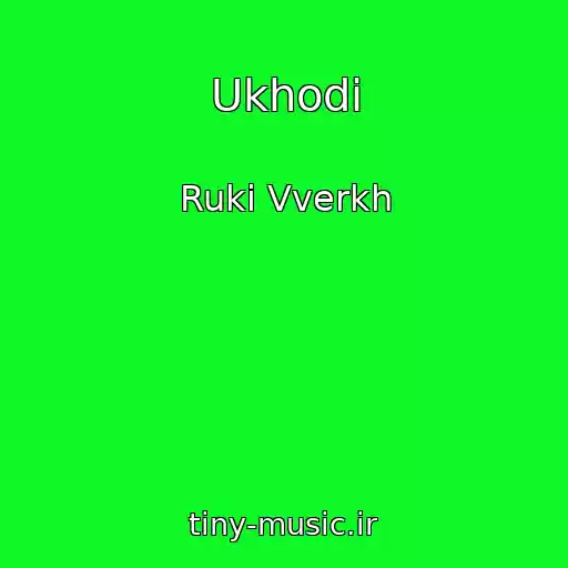 کاور آهنگ Ukhodi از Ruki Vverkh