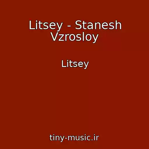 کاور آهنگ Litsey - Stanesh Vzrosloy از Litsey