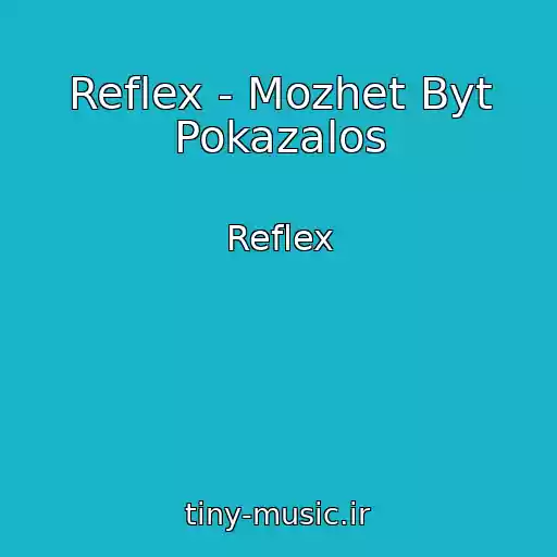 کاور آهنگ Reflex - Mozhet Byt Pokazalos از Reflex