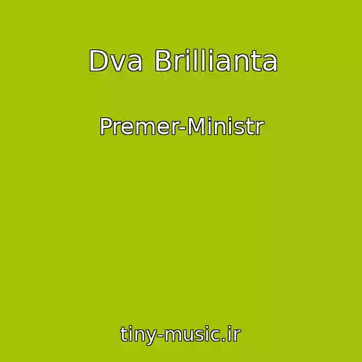 کاور آهنگ Dva Brillianta از Premer-Ministr