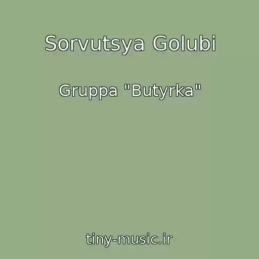 کاور آهنگ Sorvutsya Golubi از Gruppa "Butyrka"