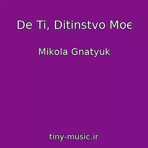 کاور آهنگ De Ti, Ditinstvo Moє از Mikola Gnatyuk