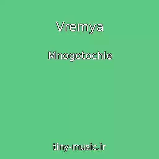 کاور آهنگ Vremya از Mnogotochie