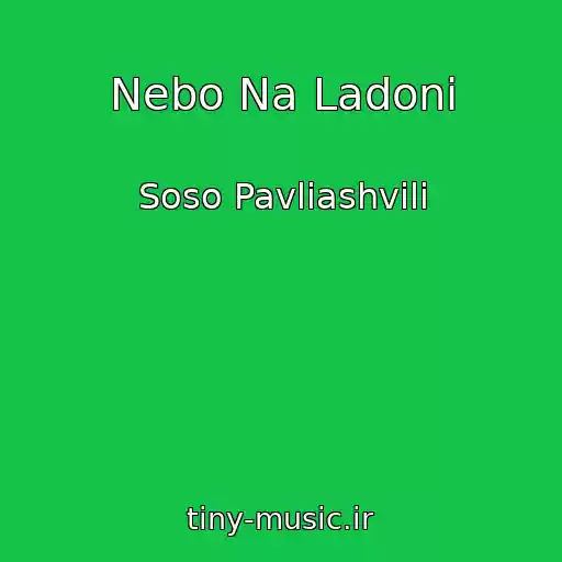 کاور آهنگ Nebo Na Ladoni از Soso Pavliashvili