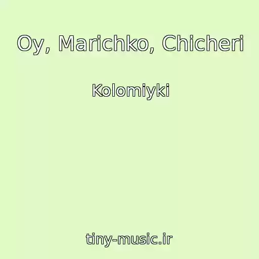 کاور آهنگ Oy, Marіchko, Chicherі از Kolomiyki