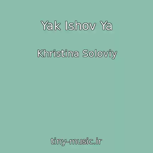 کاور آهنگ Yak Іshov Ya از Khristina Solovіy