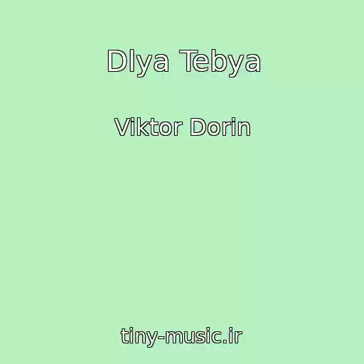 کاور آهنگ Dlya Tebya از Viktor Dorin