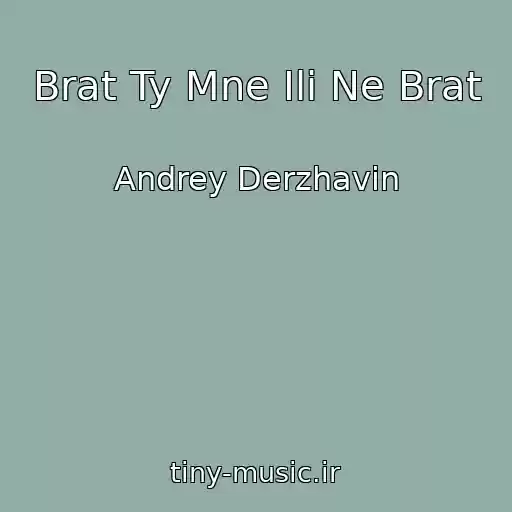 کاور آهنگ Brat Ty Mne Ili Ne Brat از Andrey Derzhavin