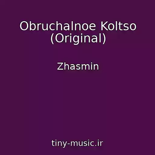 کاور آهنگ Obruchalnoe Koltso (Original) از Zhasmin