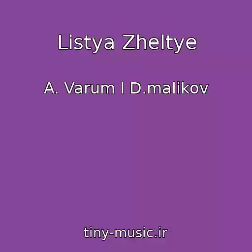 کاور آهنگ Listya Zheltye از A. Varum I D.malikov