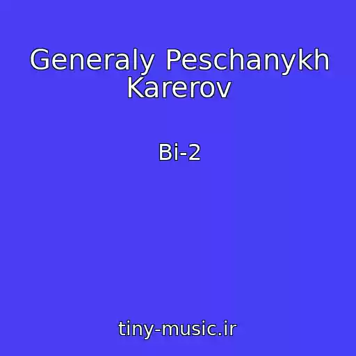 کاور آهنگ Generaly Peschanykh Karerov از Bi-2