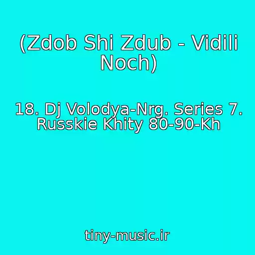 کاور آهنگ (Zdob Shi Zdub - Vidili Noch) از 18. Dj Volodya-Nrg. Series 7. Russkie Khity 80-90-Kh