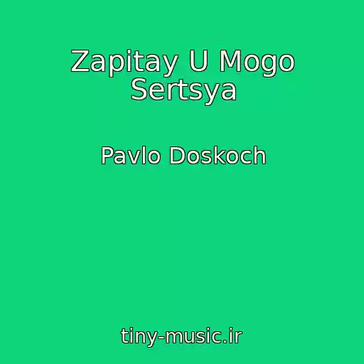 کاور آهنگ Zapitay U Mogo Sertsya از Pavlo Doskoch