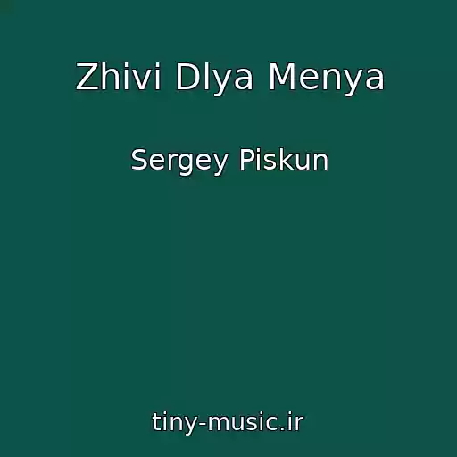 کاور آهنگ Zhivi Dlya Menya از Sergey Piskun