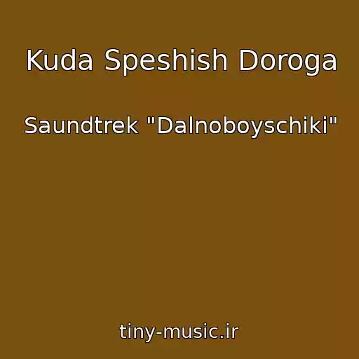 کاور آهنگ Kuda Speshish Doroga از Saundtrek "Dalnoboyschiki"