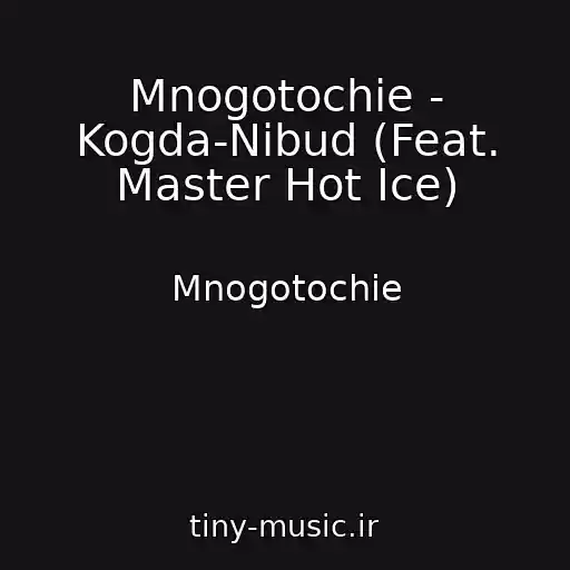 کاور آهنگ Mnogotochie - Kogda-Nibud (Feat. Master Hot Ice) از Mnogotochie