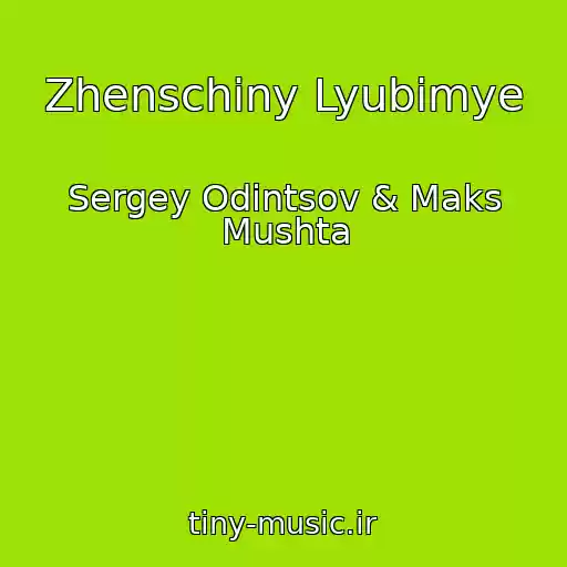 کاور آهنگ Zhenschiny Lyubimye از Sergey Odintsov & Maks Mushta